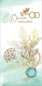 Конверт "Праздник" 7100888