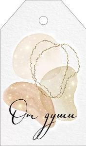 Бирка "Империя поздравлений" 55944