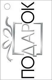 Бирка "М.П." 008472