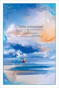 Открытка "Праздник" 5.0000598