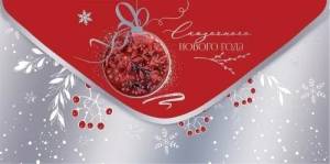 Конверт "Праздник" 5.0001478