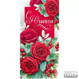 Конверт "Империя поздравлений" 42047