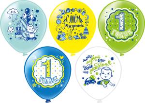 12" СДР 1 годик! Мальчик, 5 дизайнов 25 шт (Тайланд) / ч42067