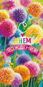 Конверт "Открытая планета" 9.0000075