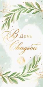 Конверт "Открытая планета" 79611