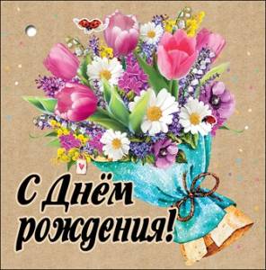 Открытка "Праздник" 1803062