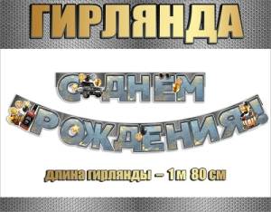 Гирлянда "Праздник" 0600380