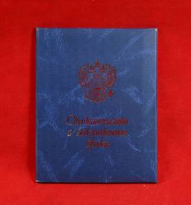 Папка Свидетельство - балакр. средняя в ассортименте