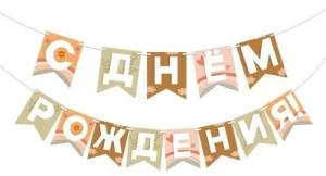 Гирлянда "М.П." 7.0000688