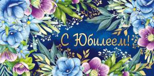 Конверт "Империя поздравлений" 41109