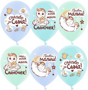 12" Спасибо за сына! ассорти пастель 25 шт. (Китай)/612847