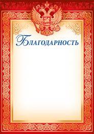 Благодарность "Империя Поздравлений" 39182