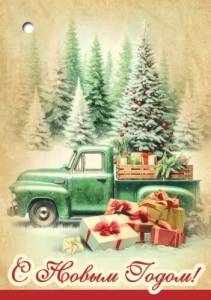 Бирка "Праздник" 5.0001642