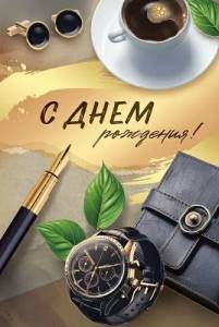Открытка "Империя поздравлений" 3.0001410