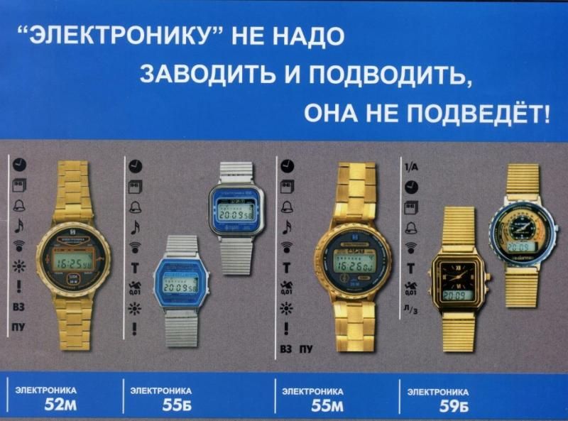 Часы "Электроника"! Символы времени и надежности.