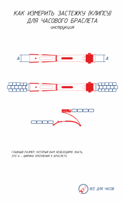 КАК измерить застежку для браслета