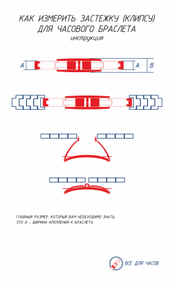 Внутренняя застежка для браслета 8х12х40 AF013 (Lady)