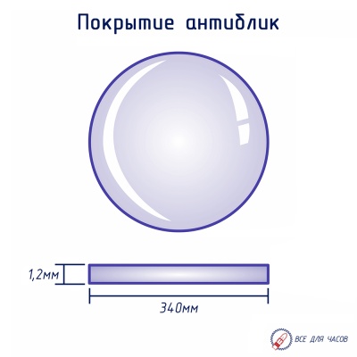 Плоское антиблик 340мм