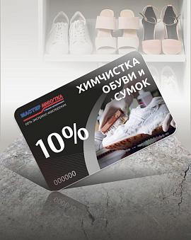 Карты лояльности в нашей химчистке