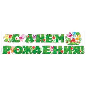 Открытка "М.П." Гирлянда 70848