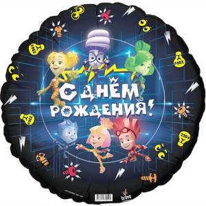 18" Круг, Фиксики С Днем Рождения (Россия) / 756195