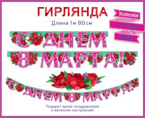 Гирлянда "Открытая планета" 84796