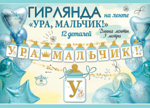 Гирлянда "Праздник" 5301002