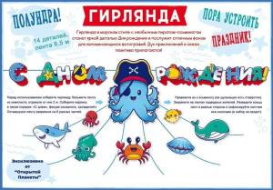 Гирлянда "Открытая планета" 84842