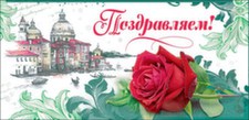 Открытка "Праздник" 00729