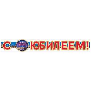 Открытка "М.П." Гирлянда 70803