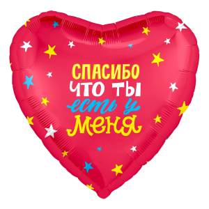 18" Сердце, Спасибо,что ты есть! (звезочки) (Россия) /754955 1202-3073