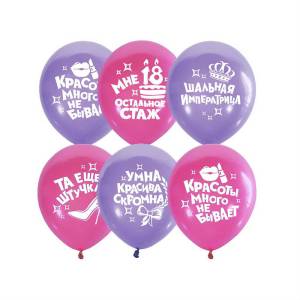 12" Для истинной леди, ассорти (50 шт) / 3974806