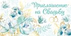 Открытка "Империя поздравлений" 73707