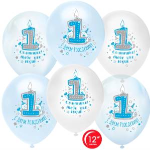 12" 1 Годик, С ДР! ассорти для мальчика, пастель (Турция) 25 шт /812224