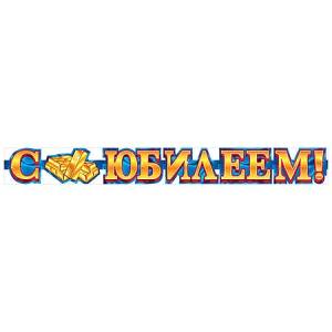 Открытка "М.П." Гирлянда 70915