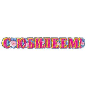 Открытка "М.П." Гирлянда 71057