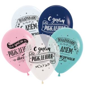 12" Поздравляем СДР (50 шт)