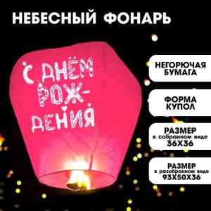 Фонарь желаний 7041471