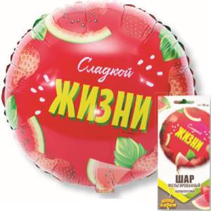 18" РУС ДР Сладкой жизни/ Китай 1202-2422