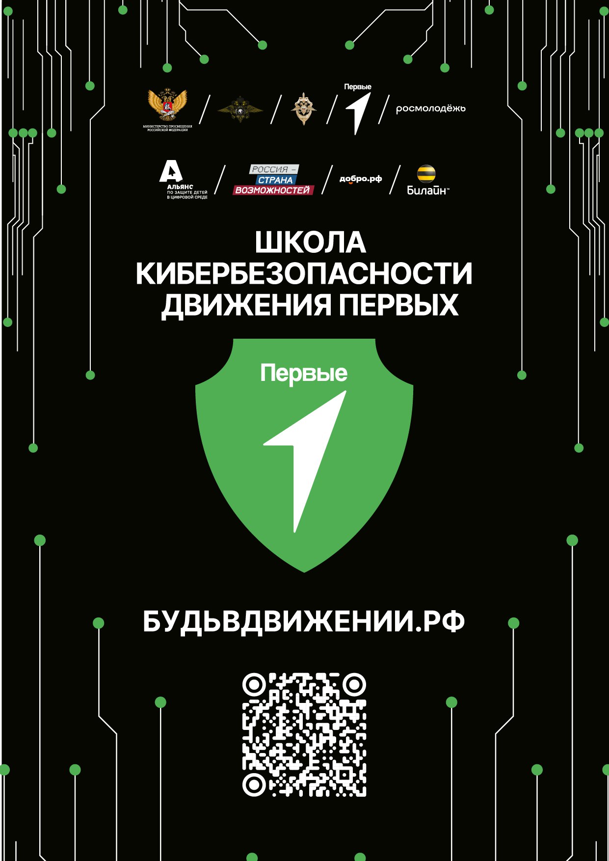 Азбука кибербезопасности