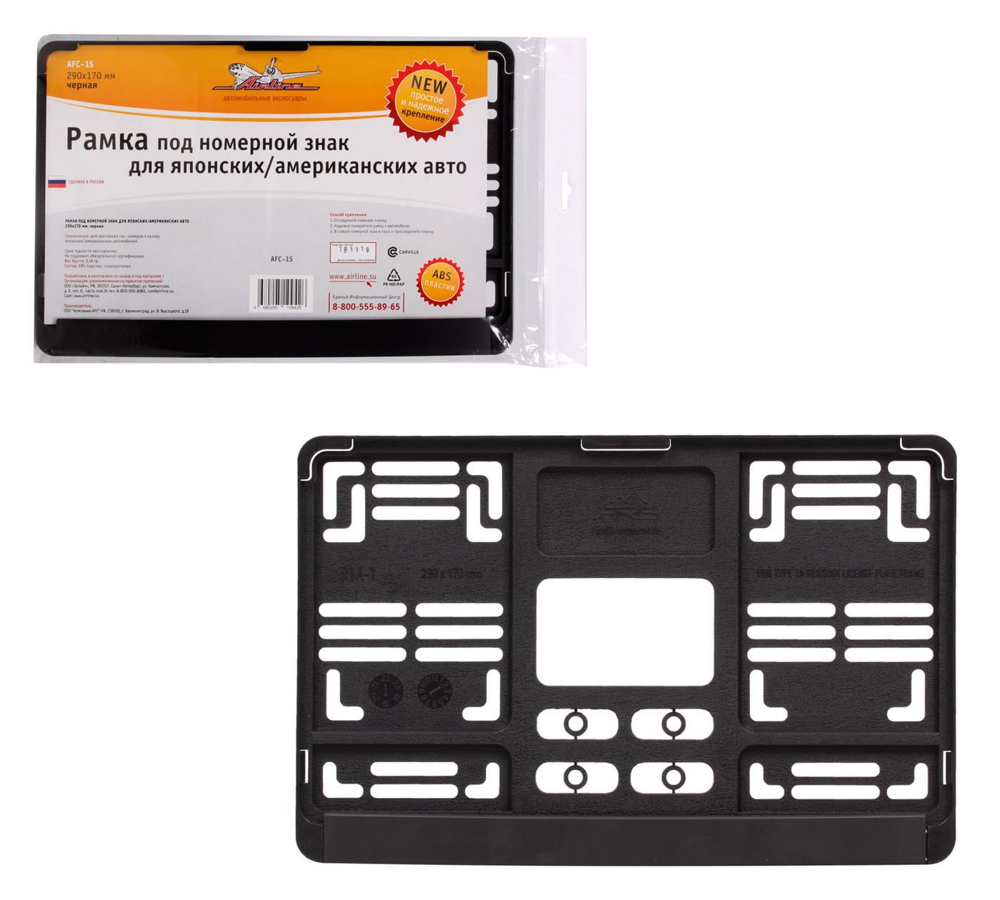 Рамка под номерной знак для Японского/Американского авто (AFC15) AIRLINE