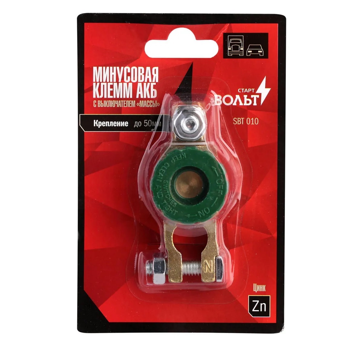 клеммы для аккумуляторов