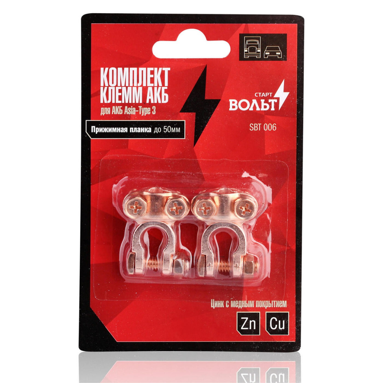 клеммы для аккумуляторов