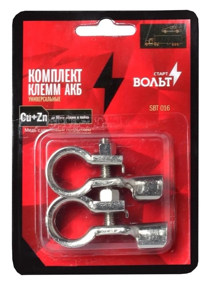 клеммы для аккумуляторов