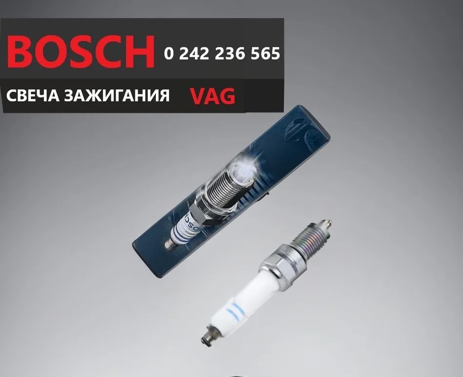 Свеча зажигания 0242236565 BOSCH FR 7 HC