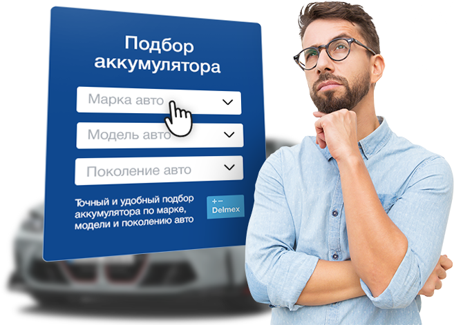 Удобный фильтр для подбора АКБ