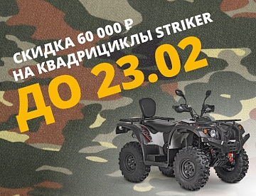 Специальная акция «Защитнику Отечества» от «Балтмоторс»