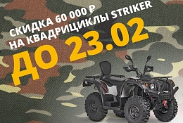 Специальная акция «Защитнику Отечества» от «Балтмоторс»