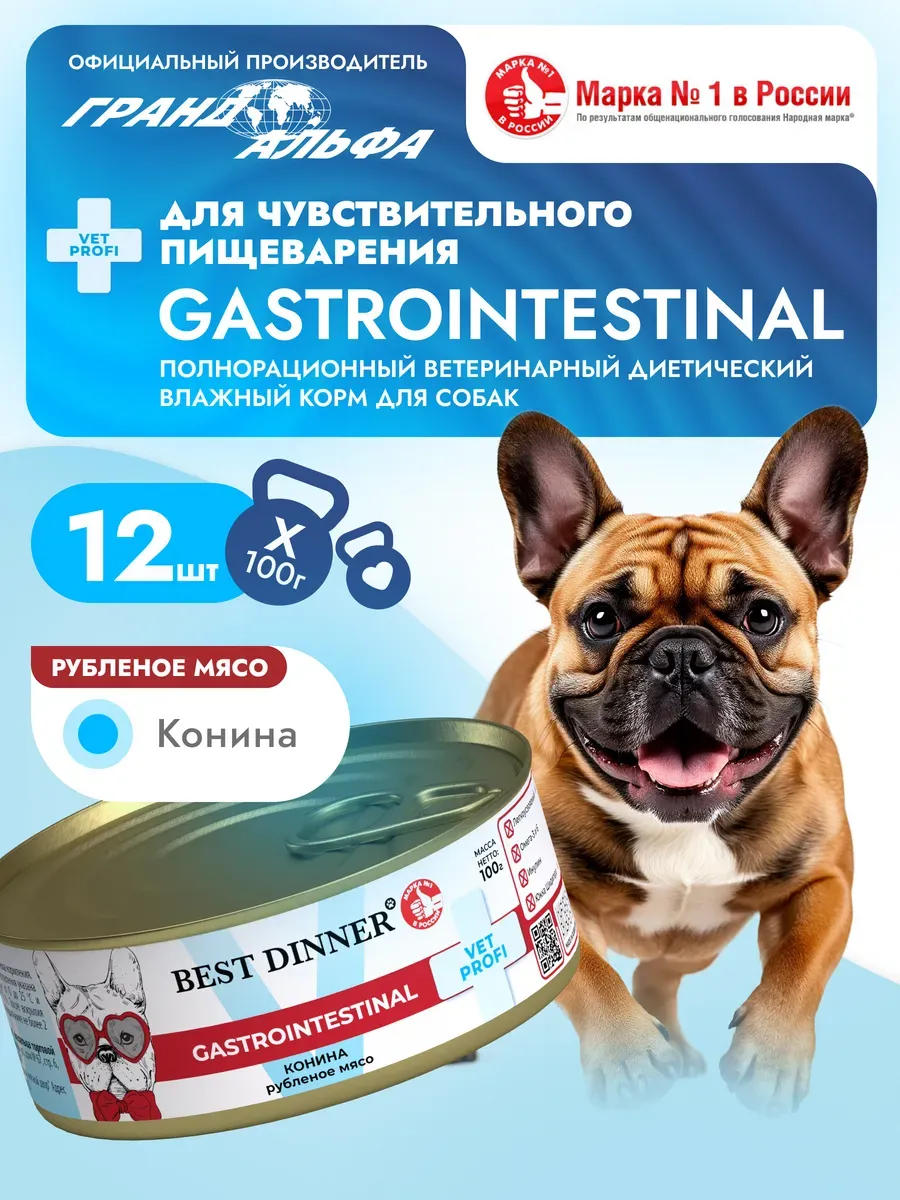 Best Dinner Vet Gastrointestinal консервы для собак при расстройствах пищеварения с кониной, 100гр