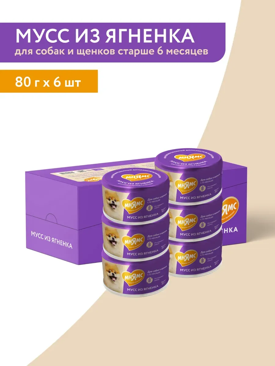Мнямс Мусс из ягненка для собак и щенков старше 6 месяцев 80г 11